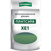 Металлизированная добавка для эпоксидной затирки Основит Плитсэйв XE1 0,13 кг